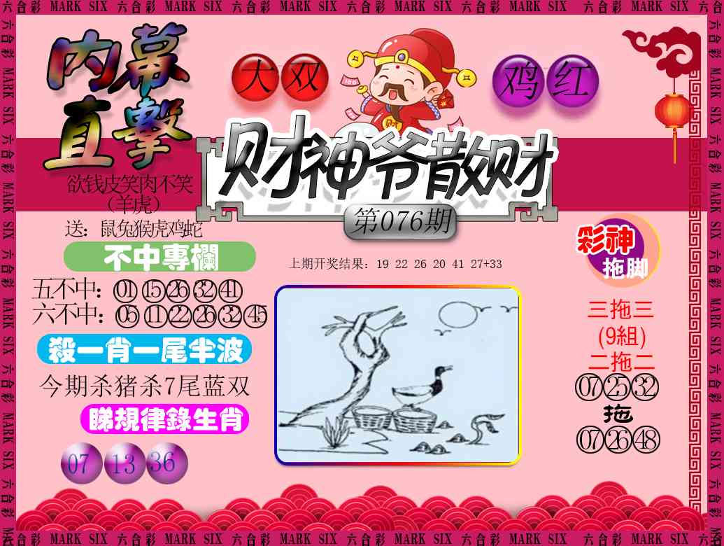 076期财神爷散财[图]