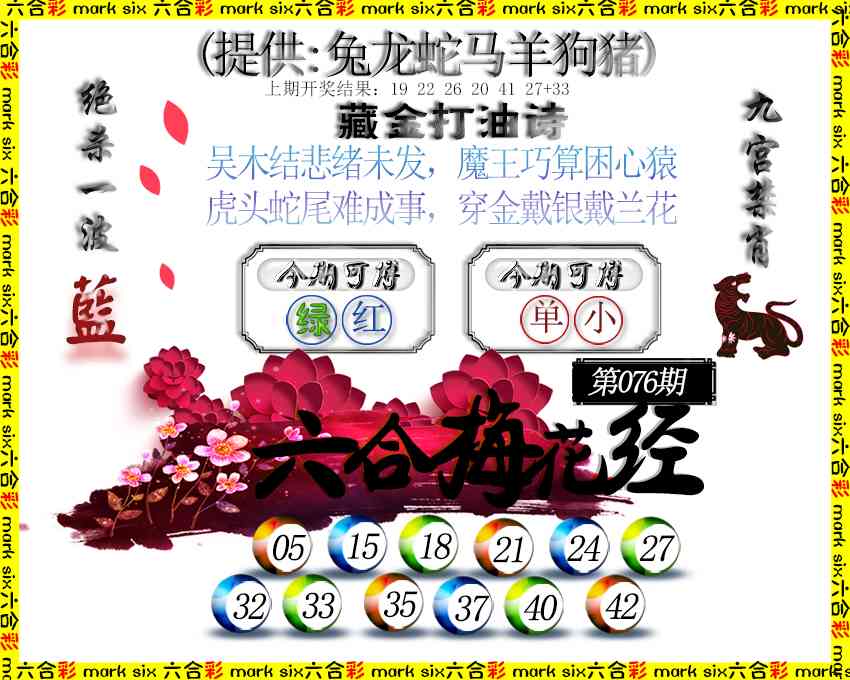 076期六合梅花经[图]