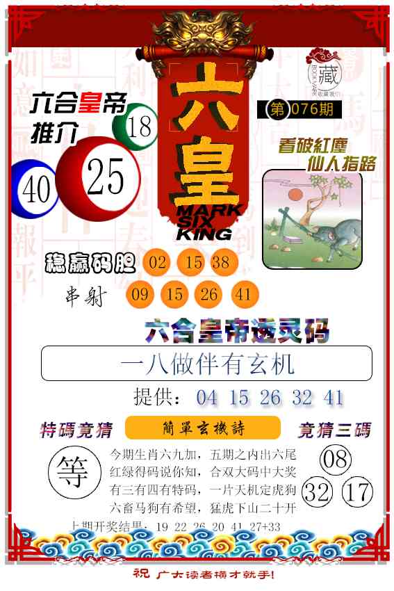 076期六皇[图]