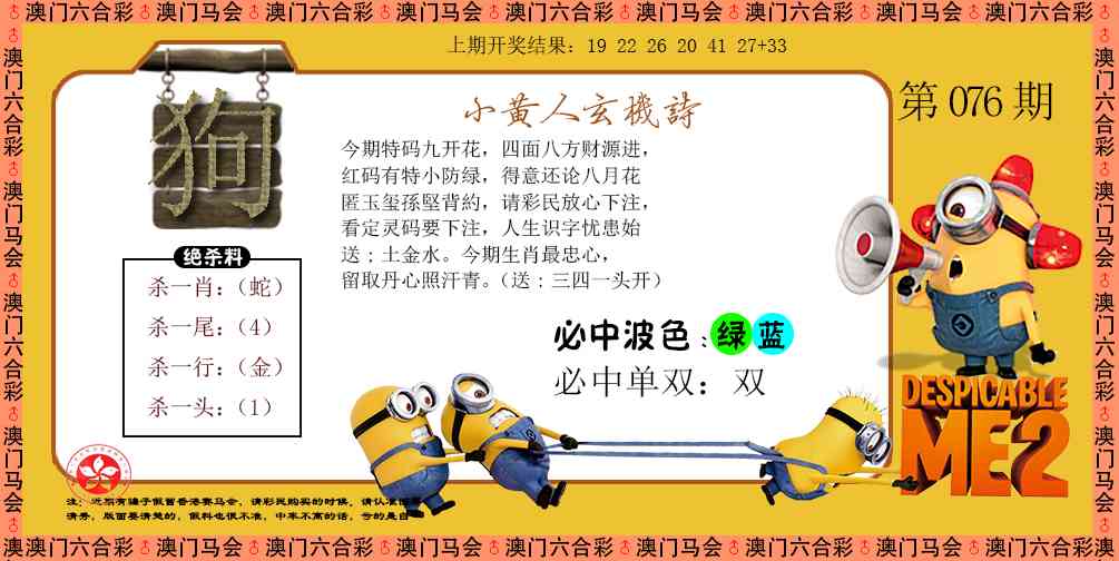 076期小黄人玄机诗[图]