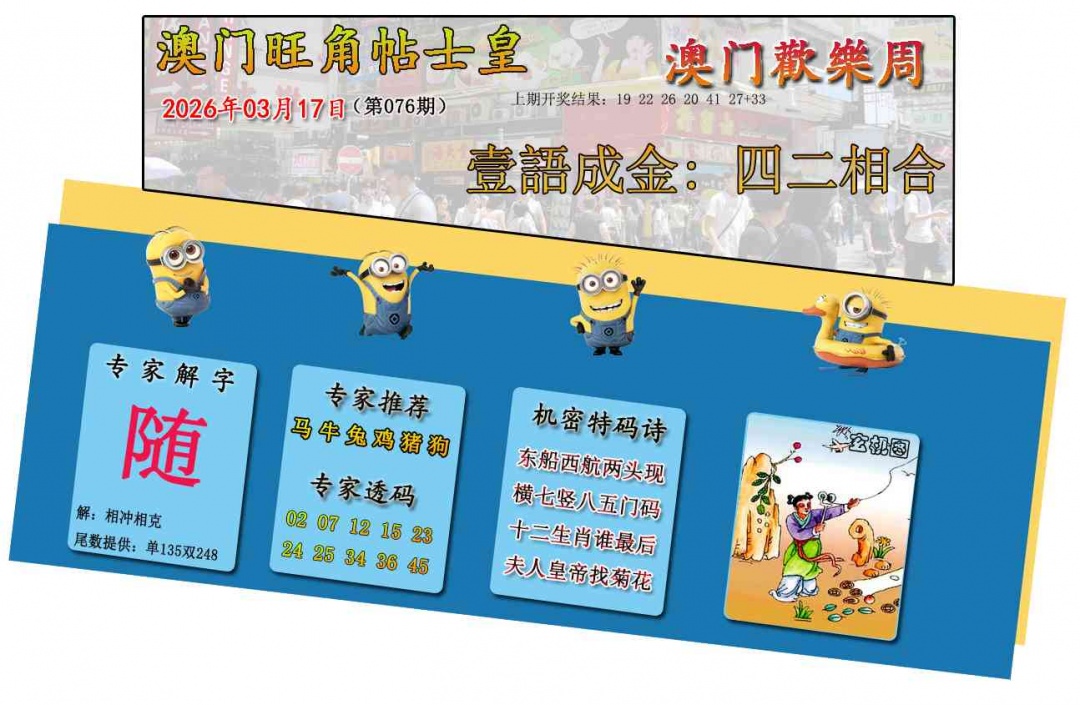 076期旺角贴士皇[图]