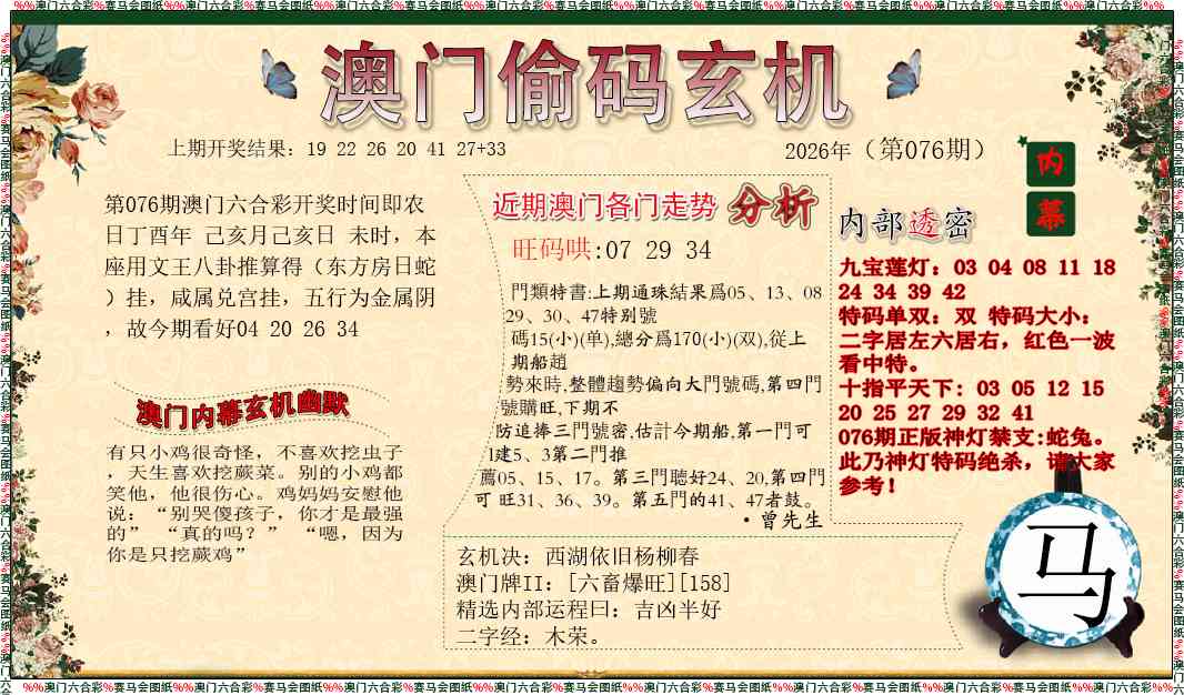 076期偷码玄机[图]