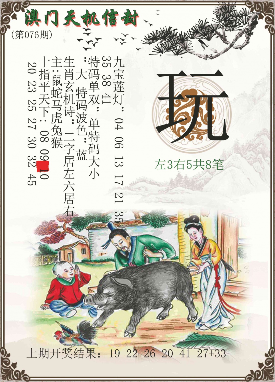 076期天机信封[图]