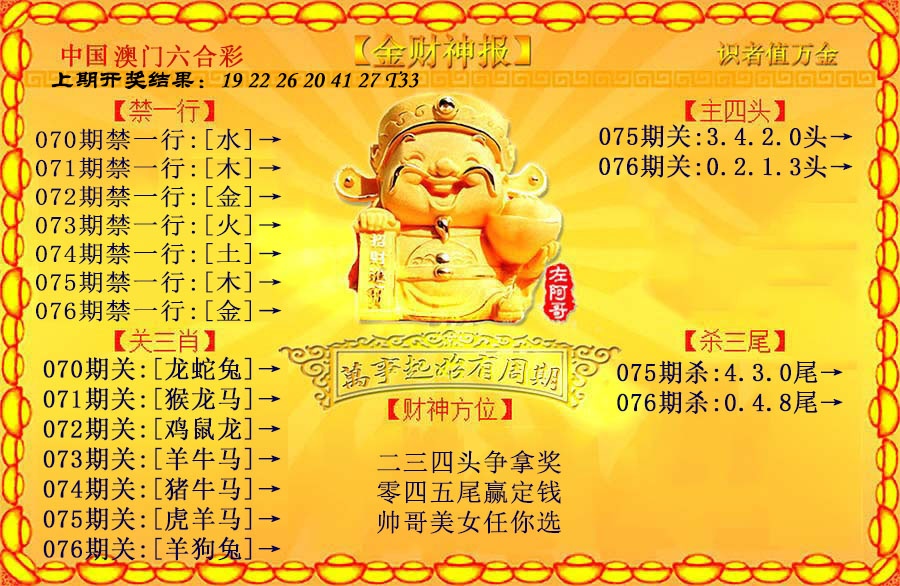076期金财神[图]